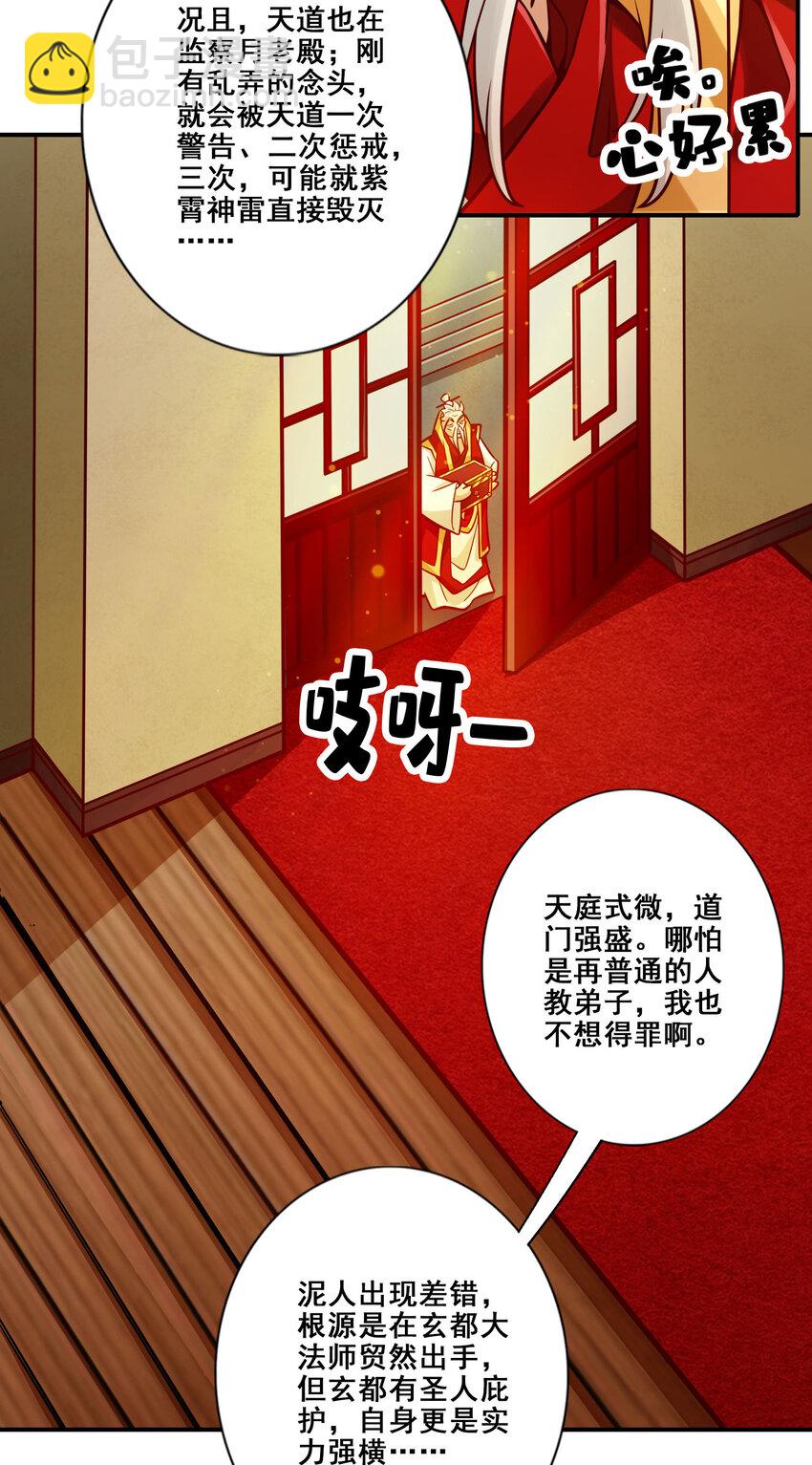 93 第93话-星罗梦天仪-第95话