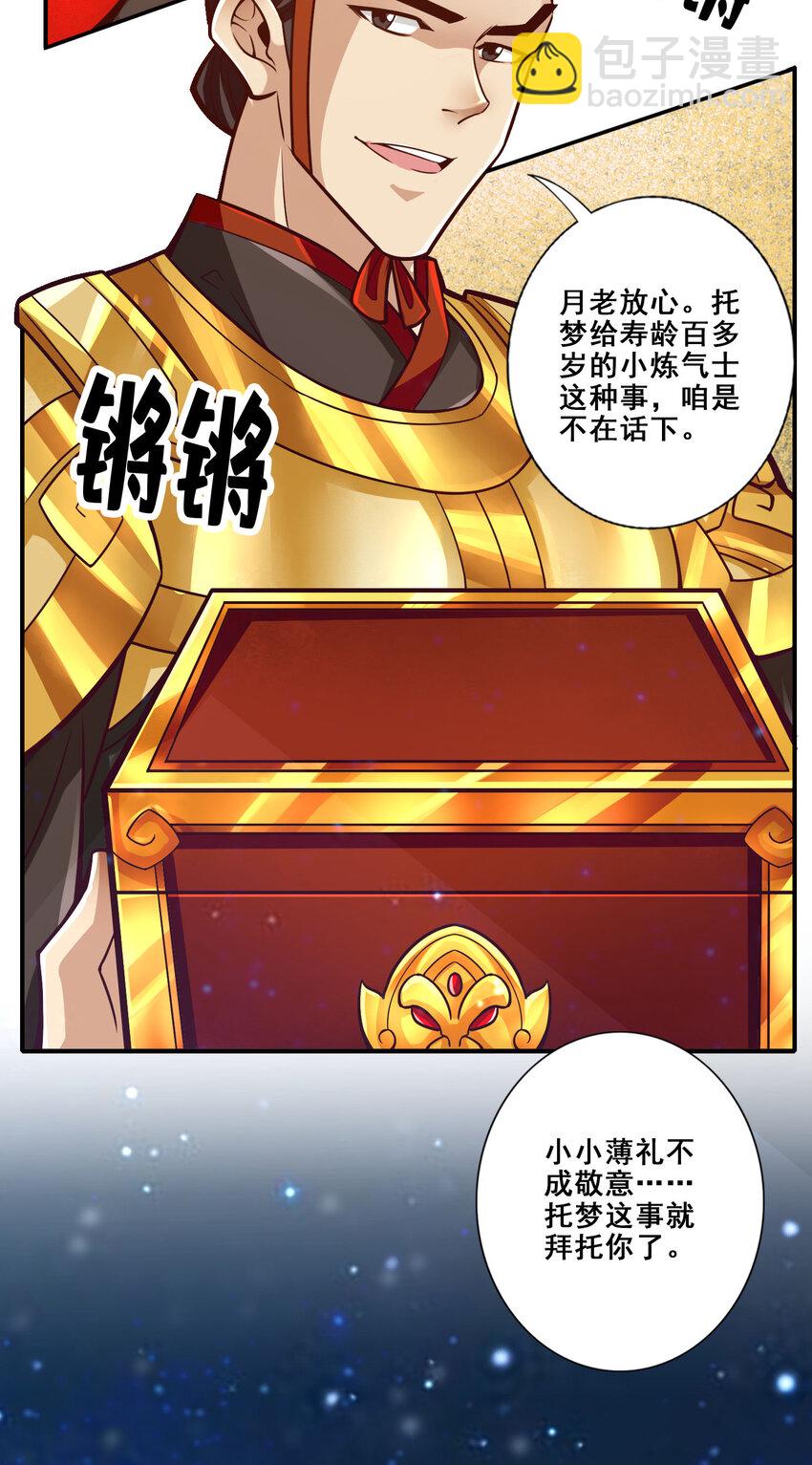 93 第93话-星罗梦天仪-第95话