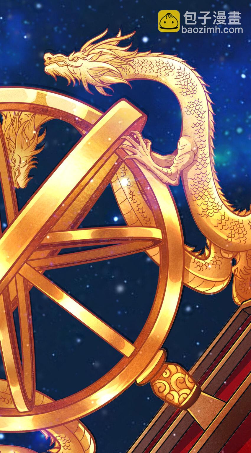 93 第93话-星罗梦天仪-第95话