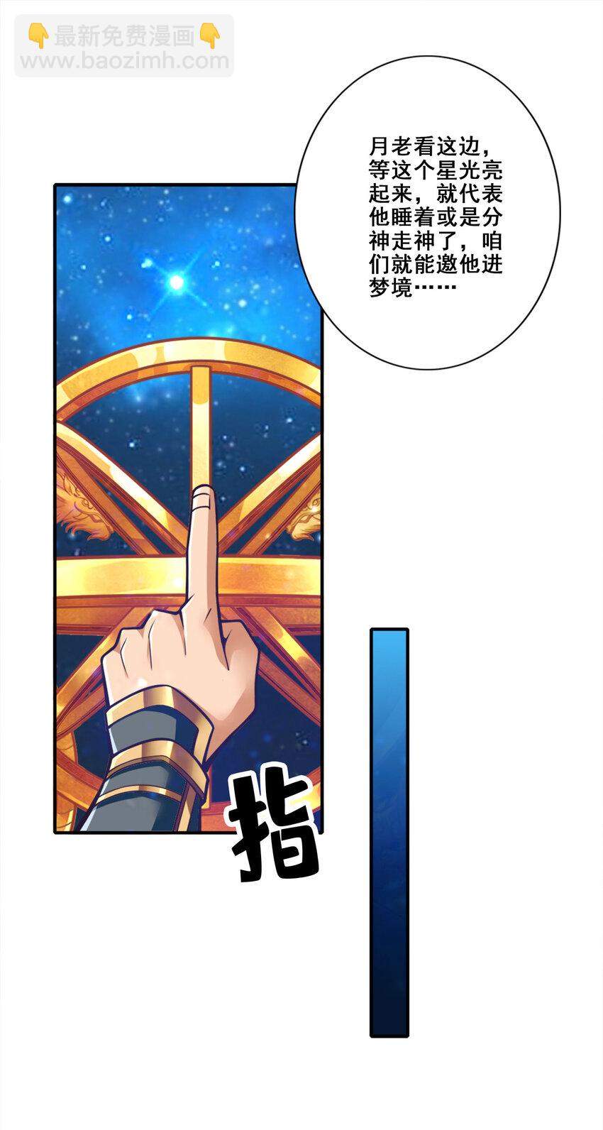 93 第93话-星罗梦天仪-第95话