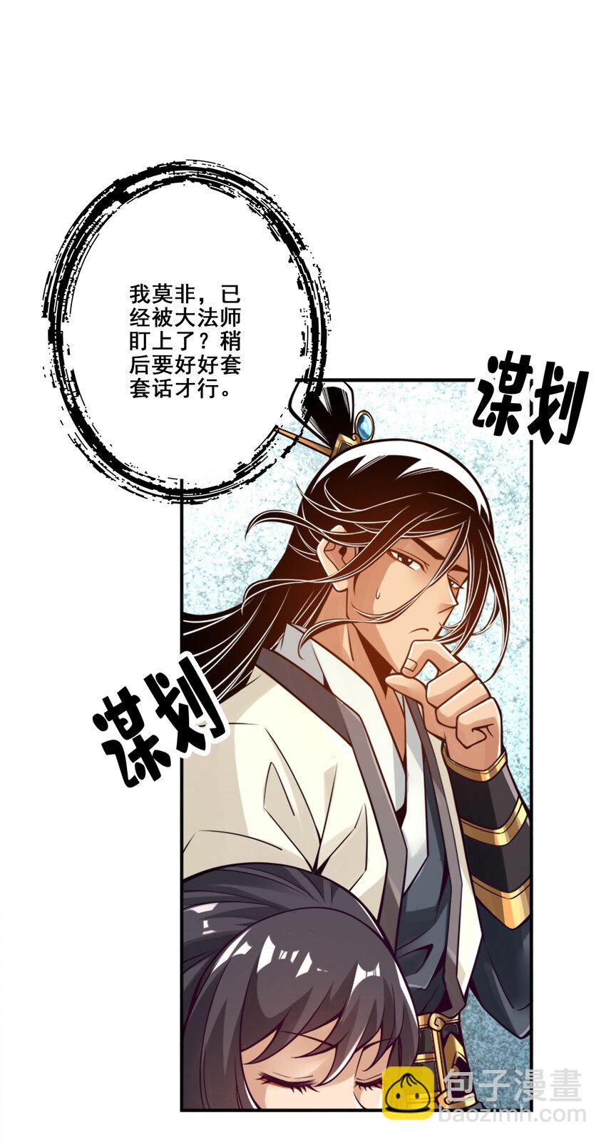 师兄啊师兄，实在太稳健了 - 95 第95话-入梦 - 3