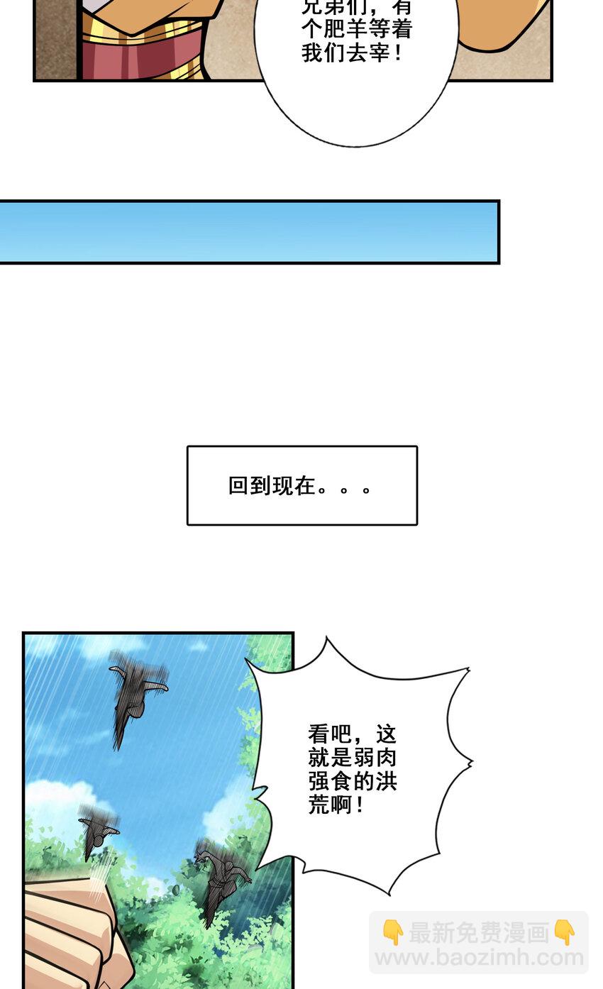 师兄啊师兄，实在太稳健了 - 97 第97话-速战速决 - 5