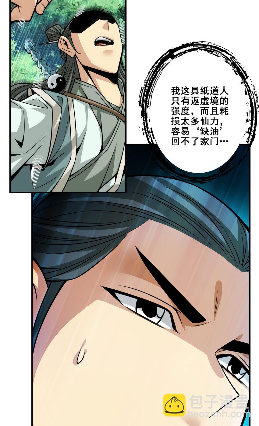 师兄啊师兄，实在太稳健了 - 97 第97话-速战速决 - 6