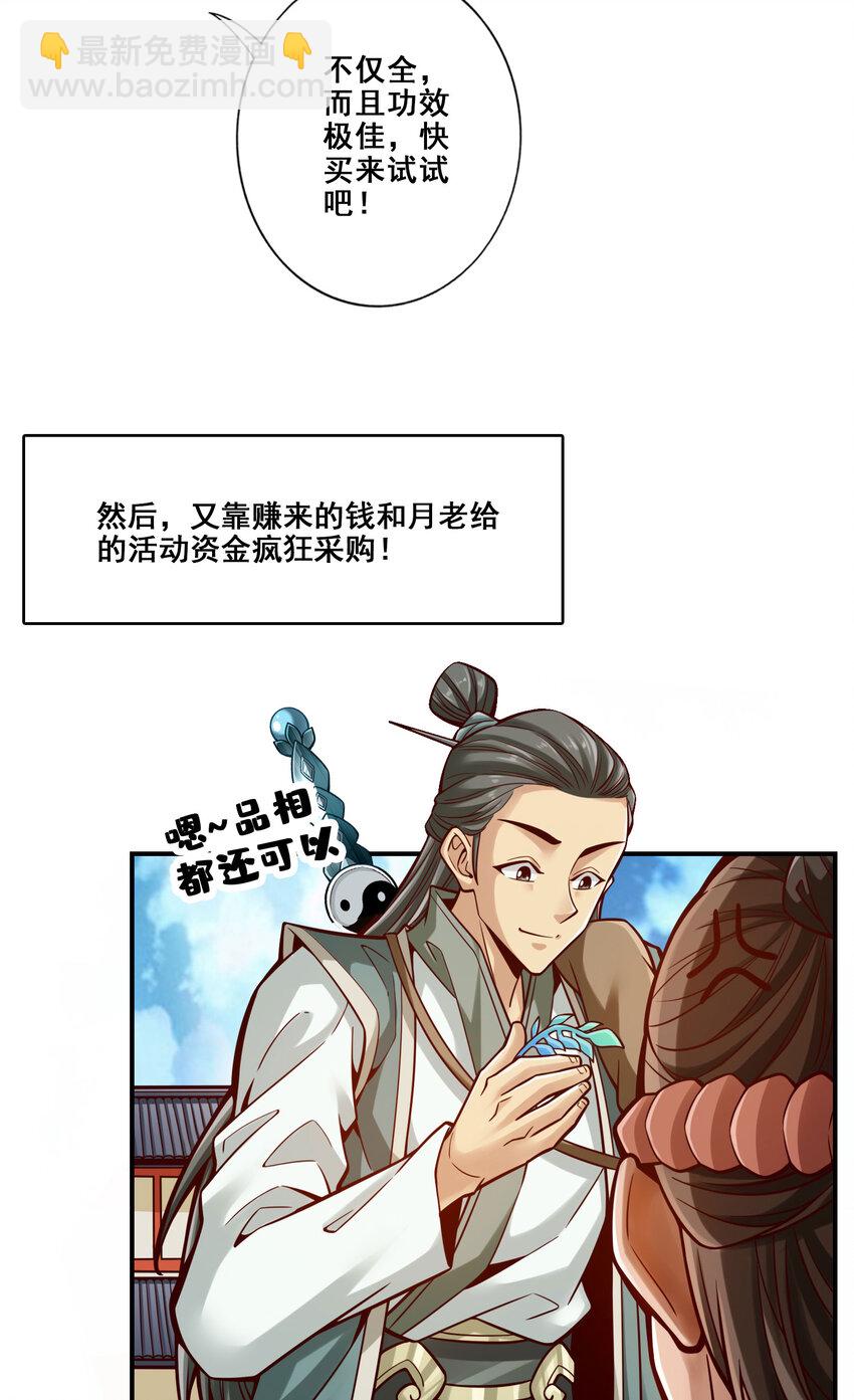 师兄啊师兄，实在太稳健了 - 97 第97话-速战速决 - 4