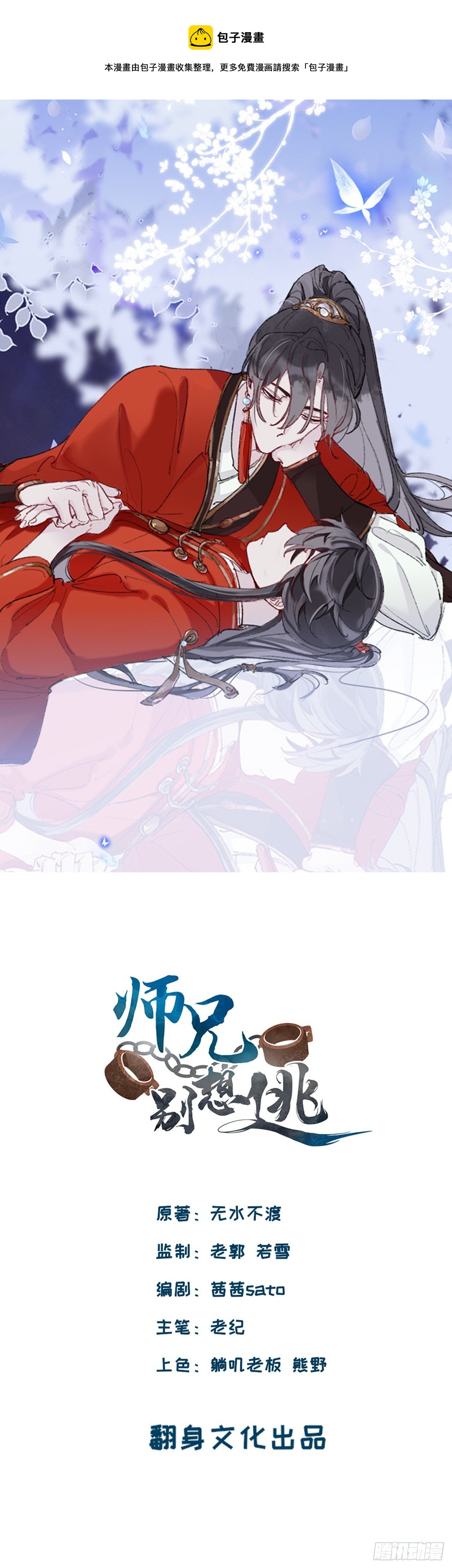 珍宝是我予你的聘礼-第11话