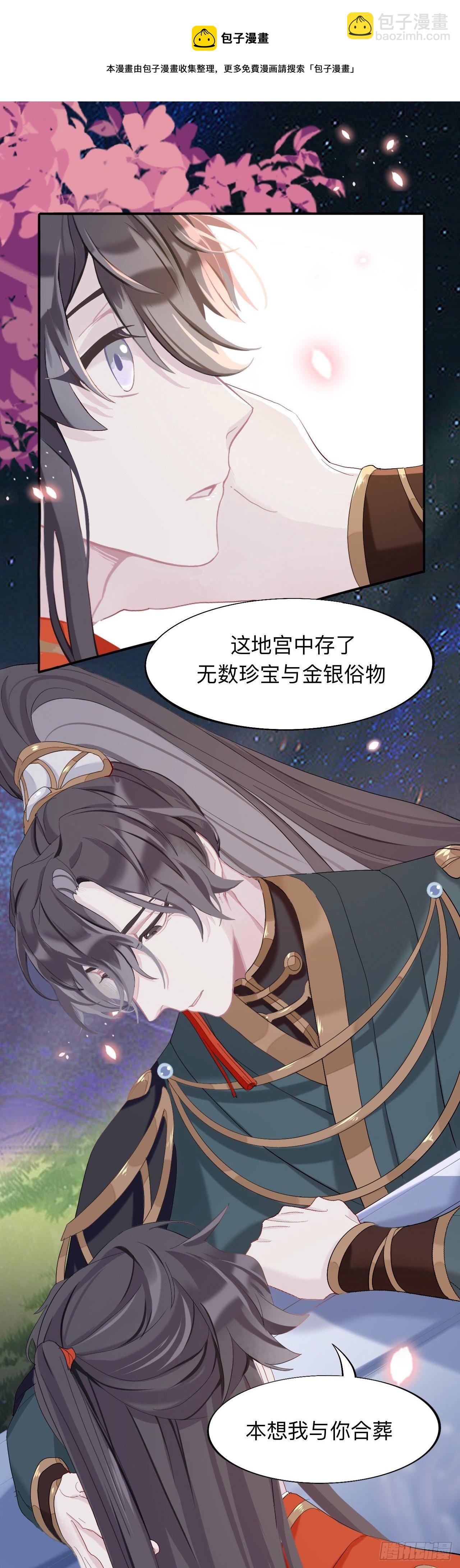 珍宝是我予你的聘礼-第11话