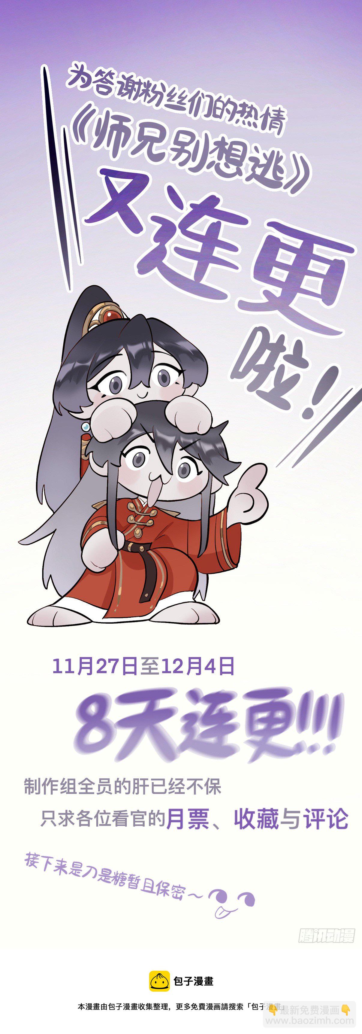 珍宝是我予你的聘礼-第11话