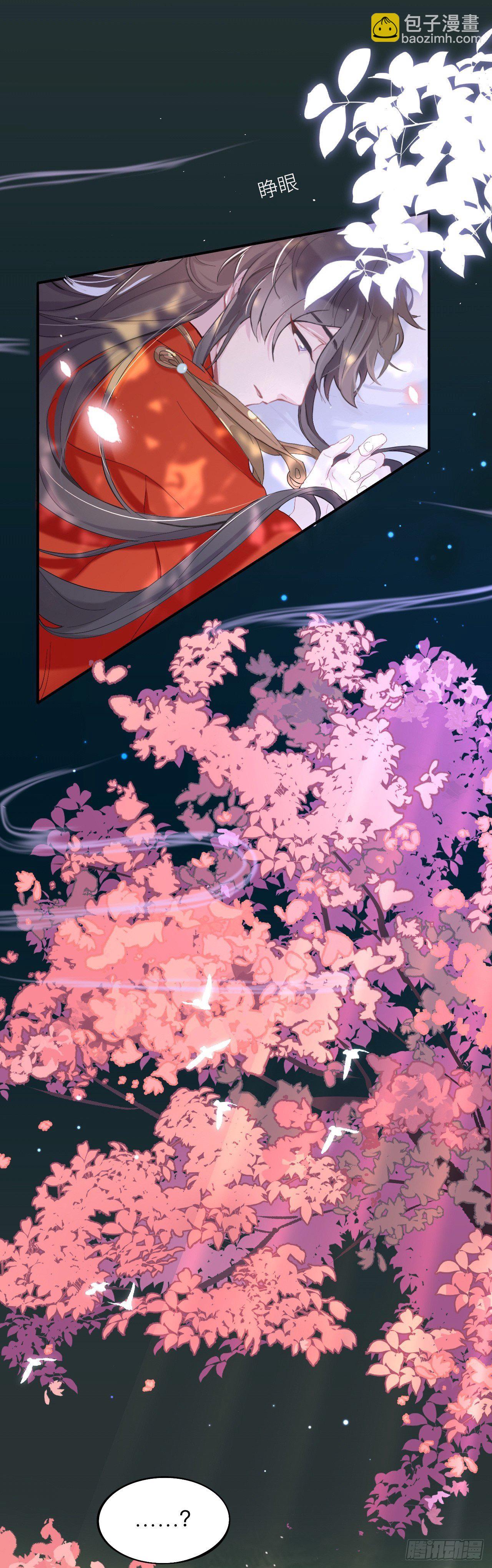 珍宝是我予你的聘礼-第11话