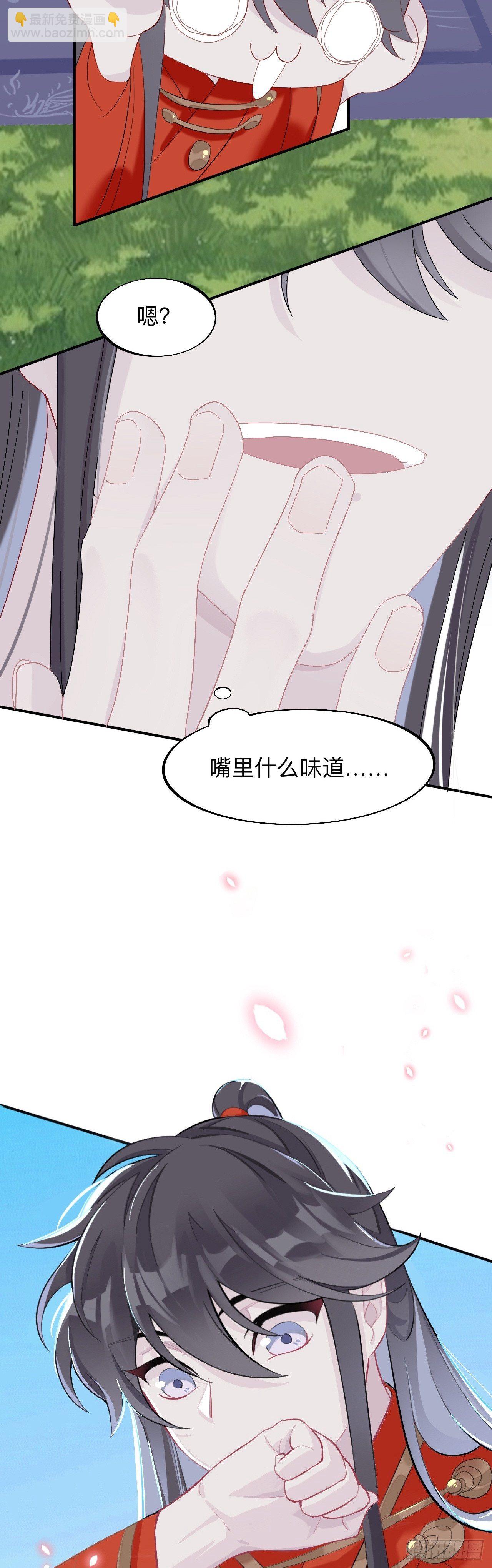 珍宝是我予你的聘礼-第11话