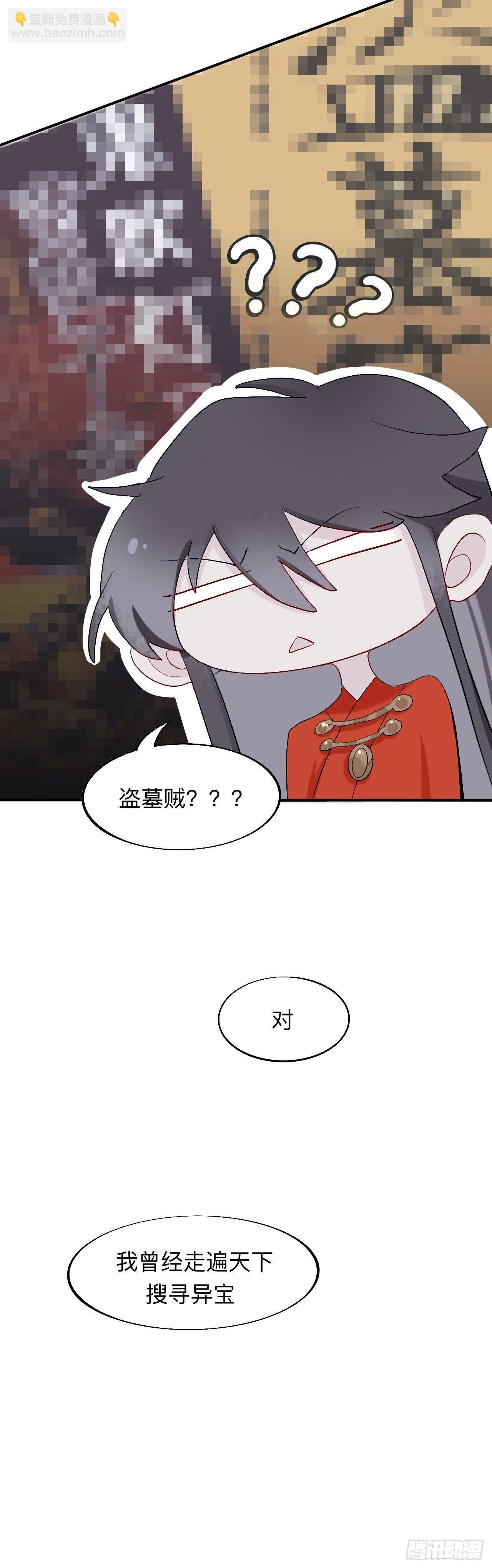 珍宝是我予你的聘礼-第11话