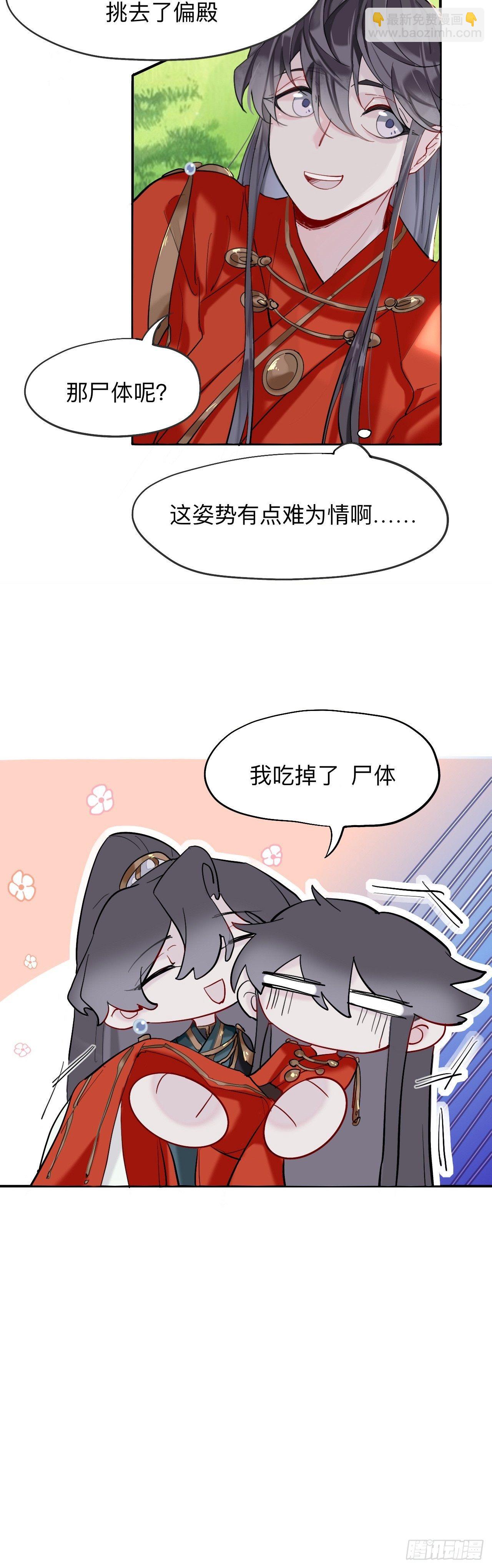 领我过去就行，干嘛抱着！-第13话