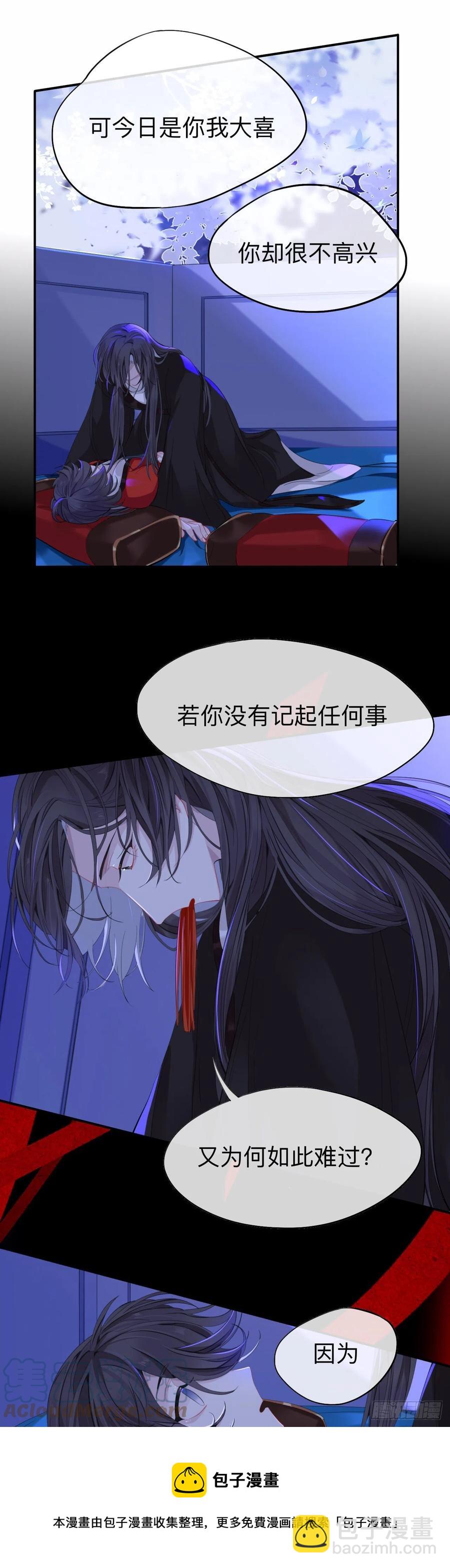 師兄別想逃 - 新婚夜的秘辛 - 3