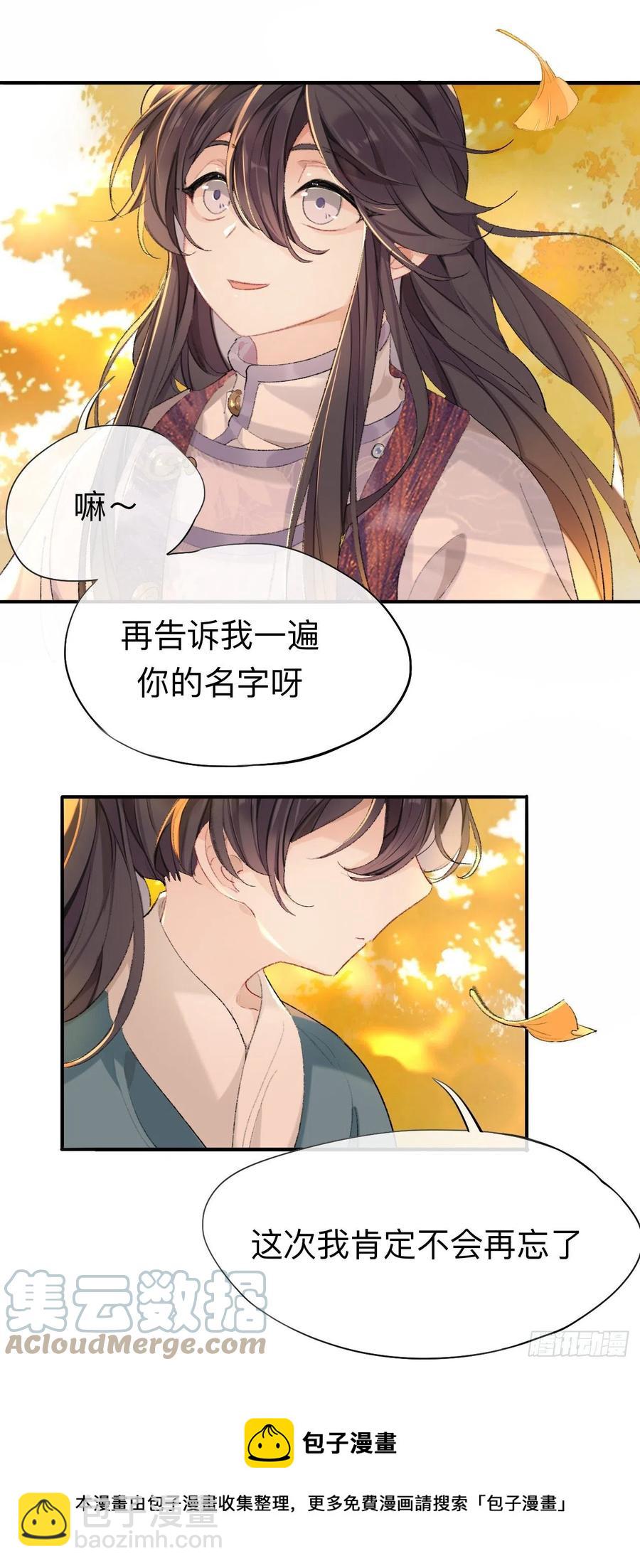 我肯定不会再忘了-第35话