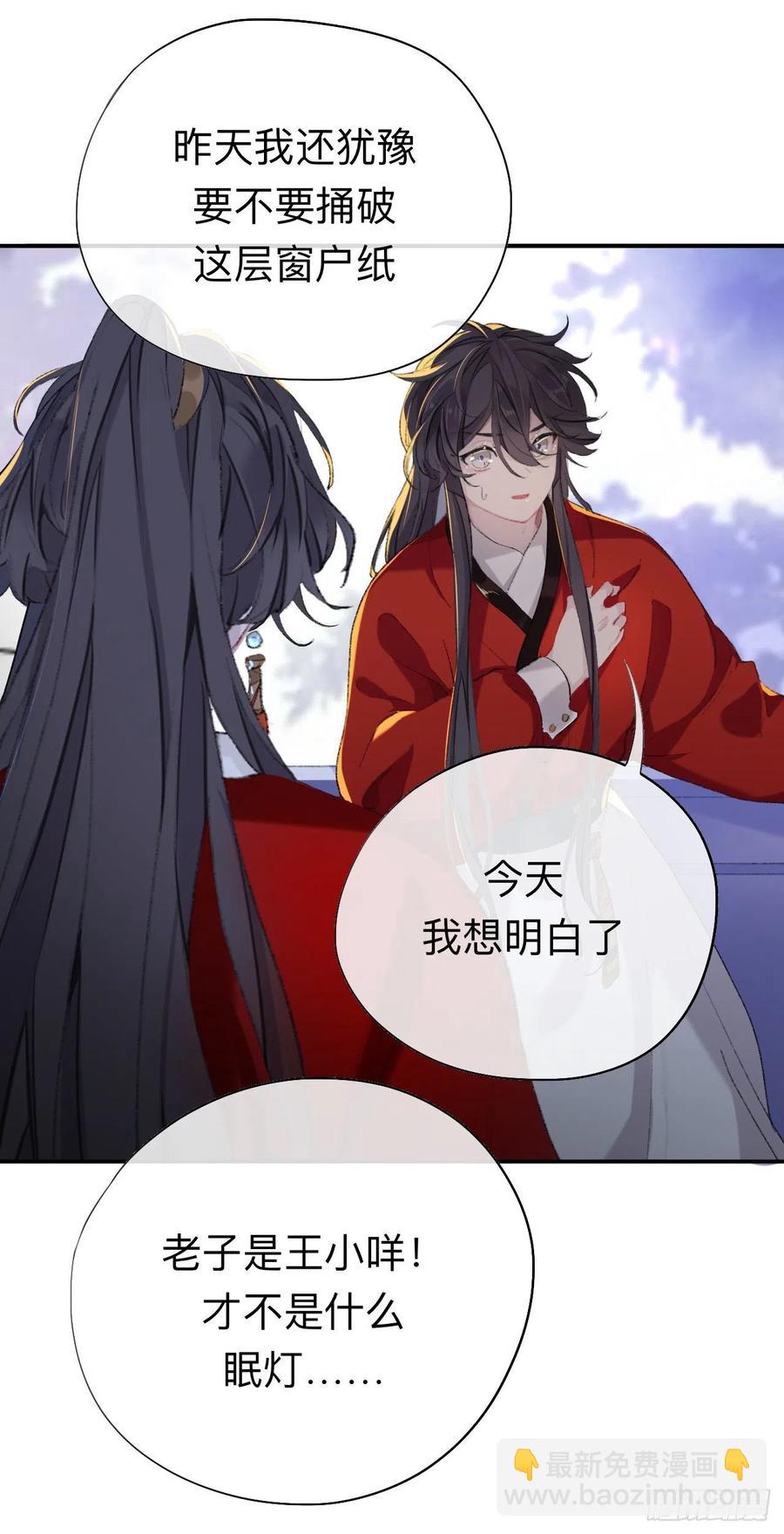 眠灯，我想你了-第37话