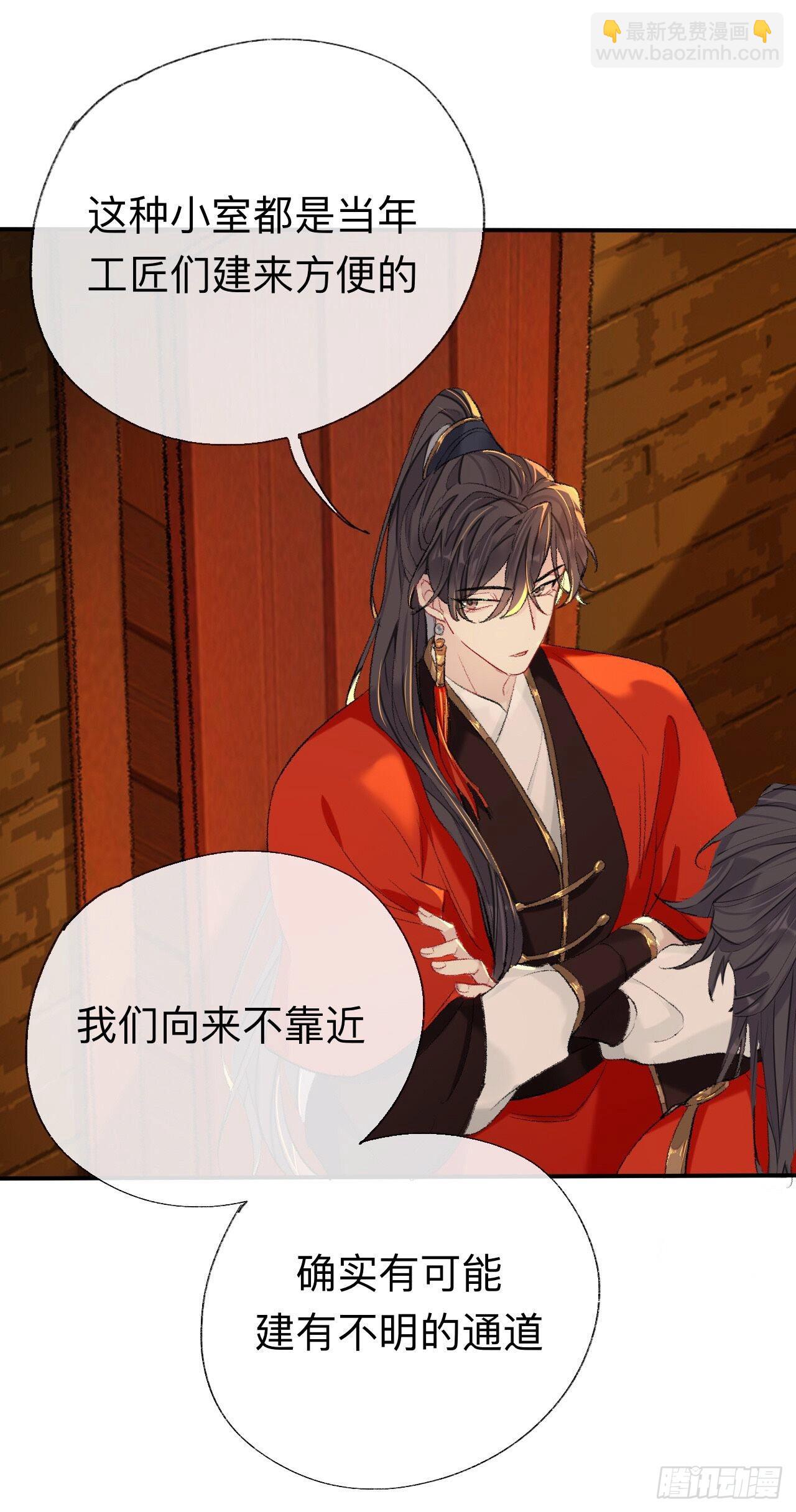 目标是墓宫主的心-第47话