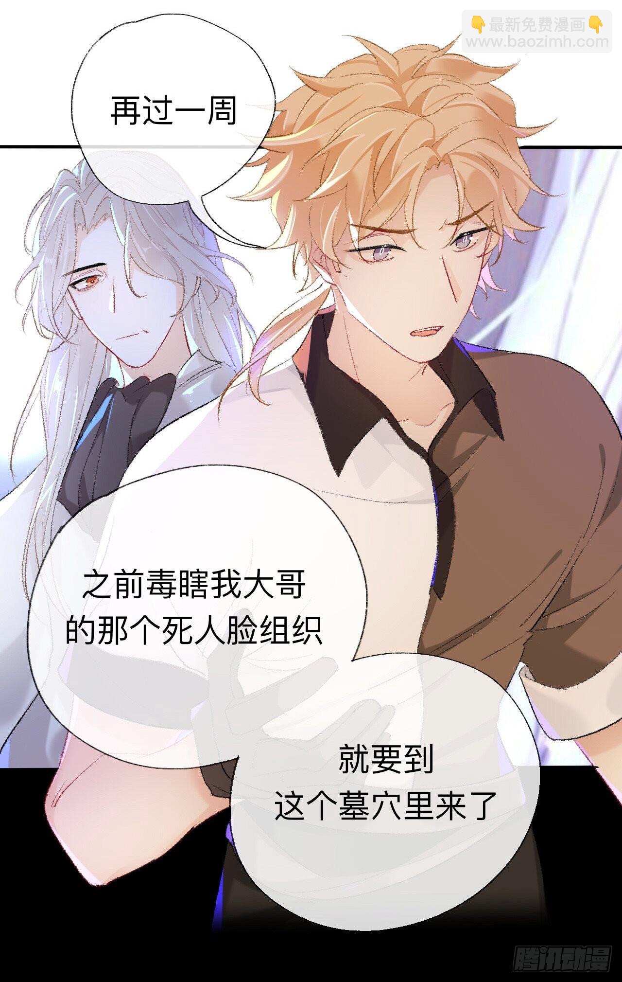 目标是墓宫主的心-第47话