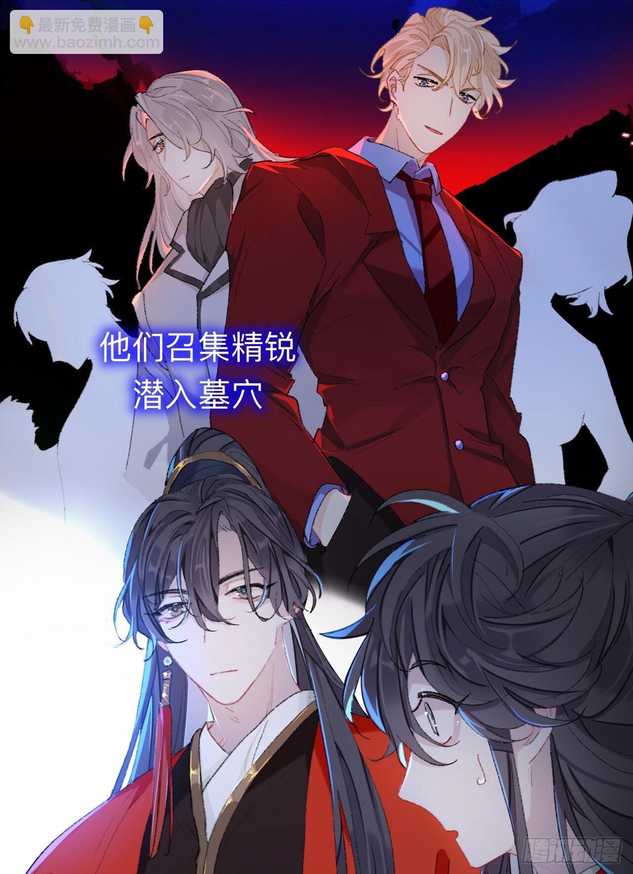 目标是墓宫主的心-第47话