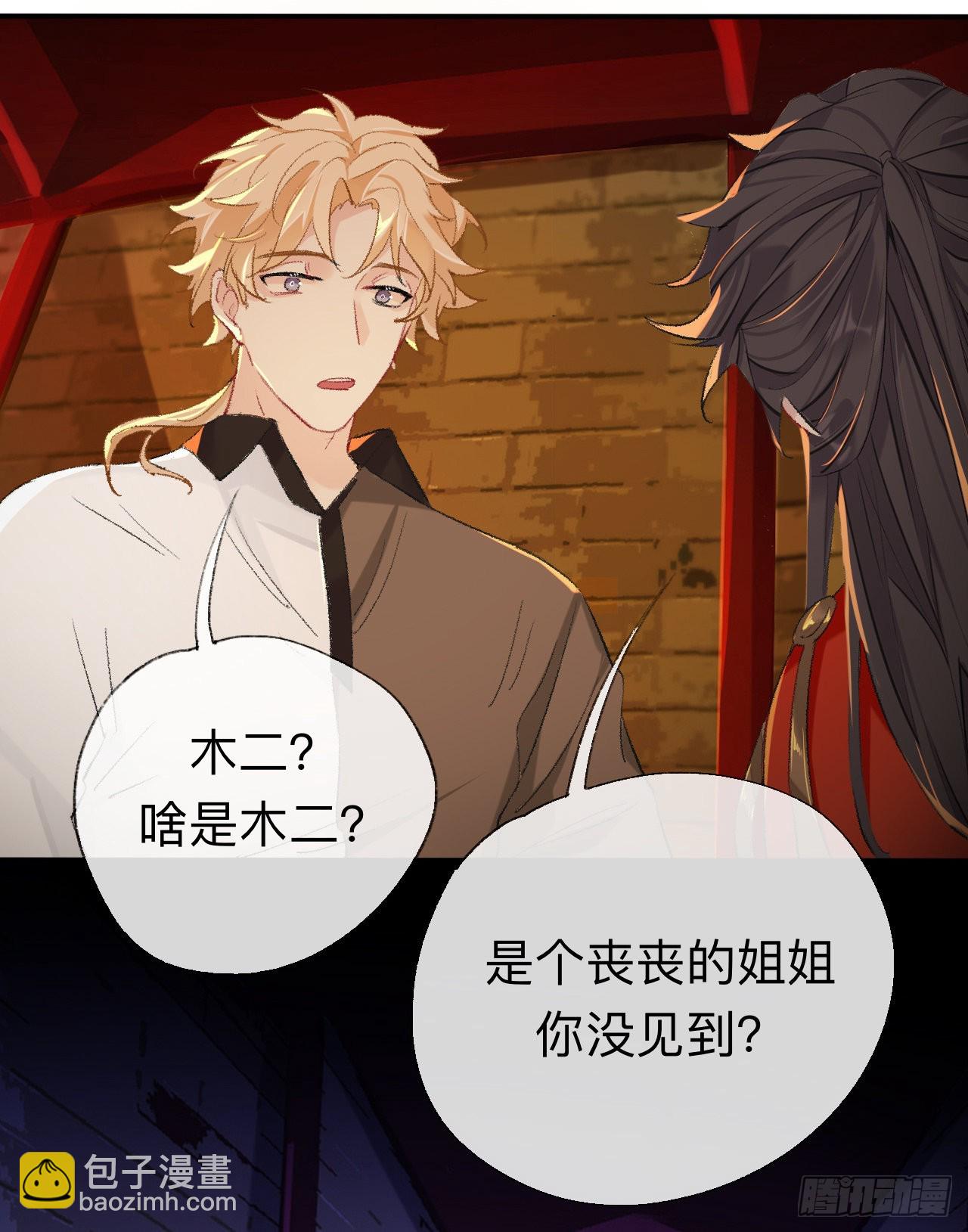 目标是墓宫主的心-第47话