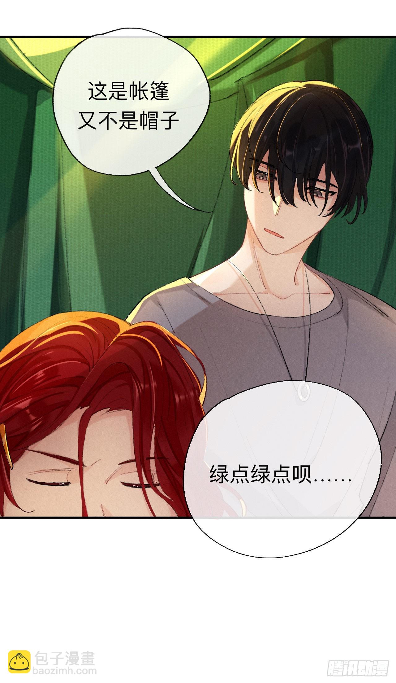 这是帐篷又不是帽子，绿点绿点呗-第55话
