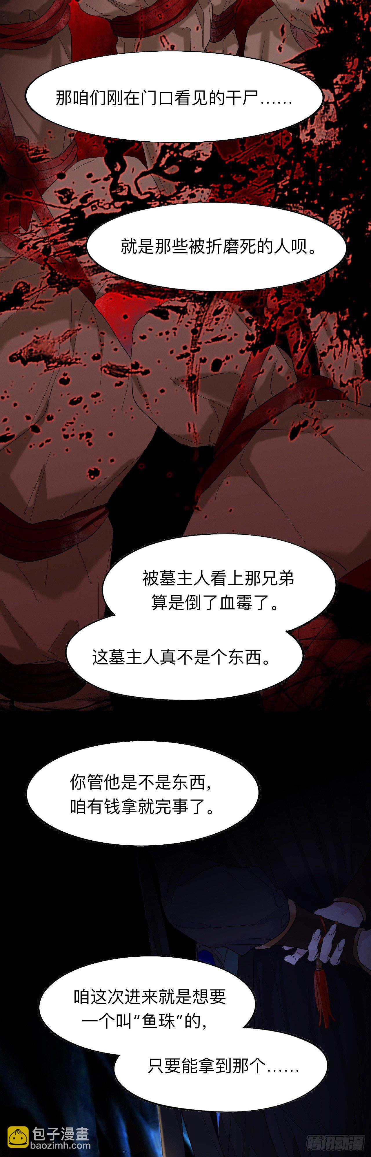 師兄別想逃 - 穿越千年的謊言 - 3