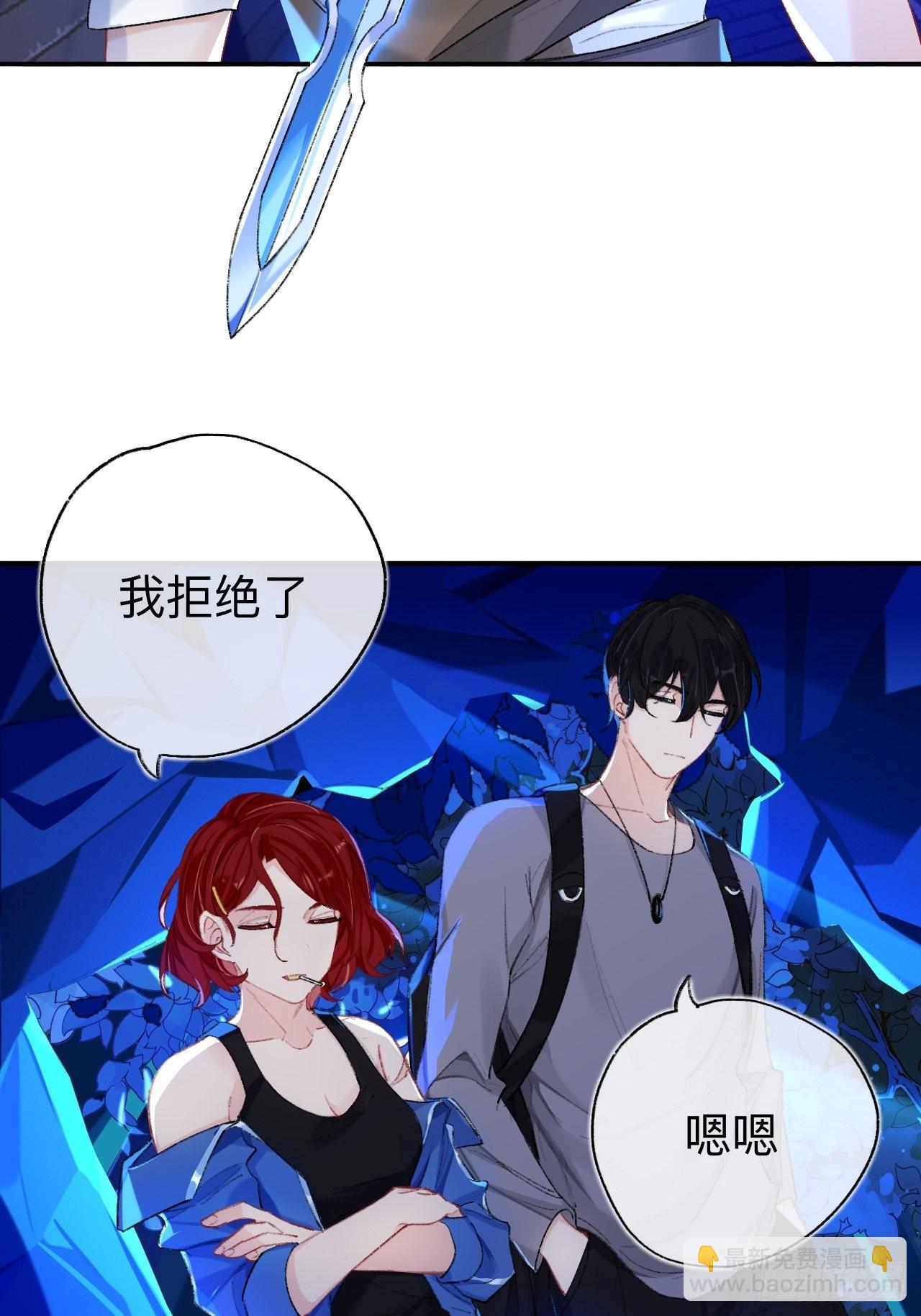 你拒绝了？！(1/2)-第67话