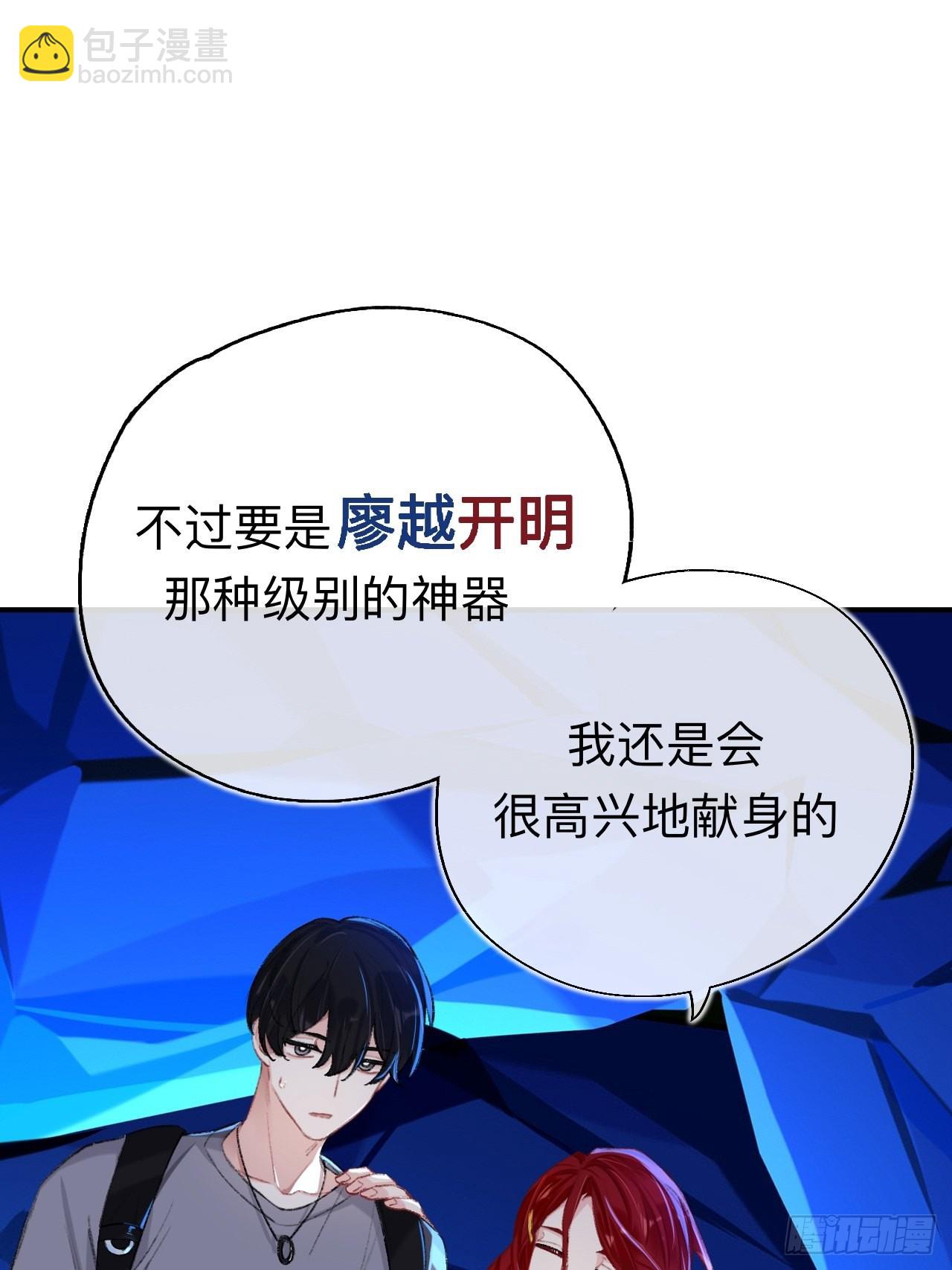 你拒绝了？！(1/2)-第67话