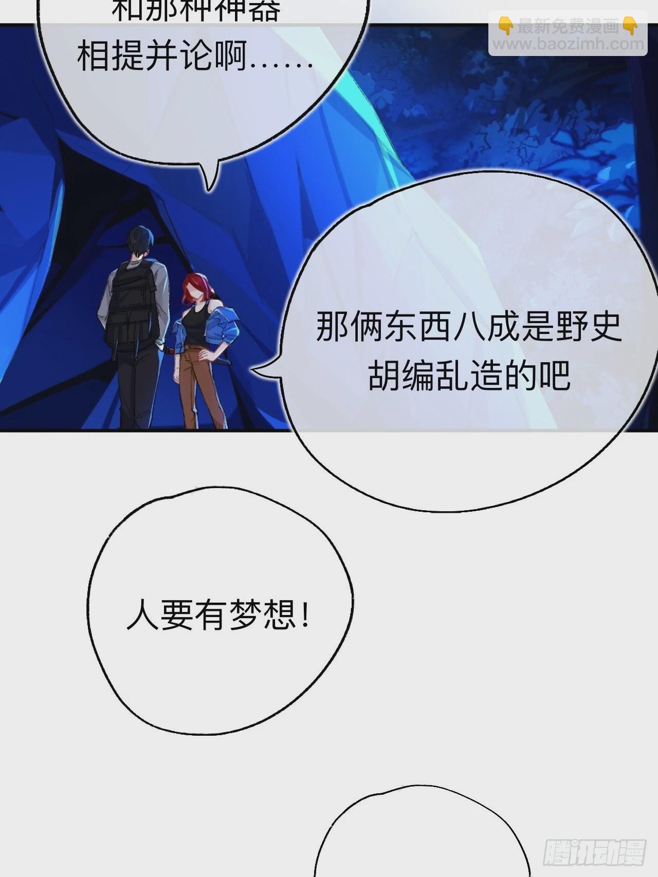 你拒绝了？！(1/2)-第67话