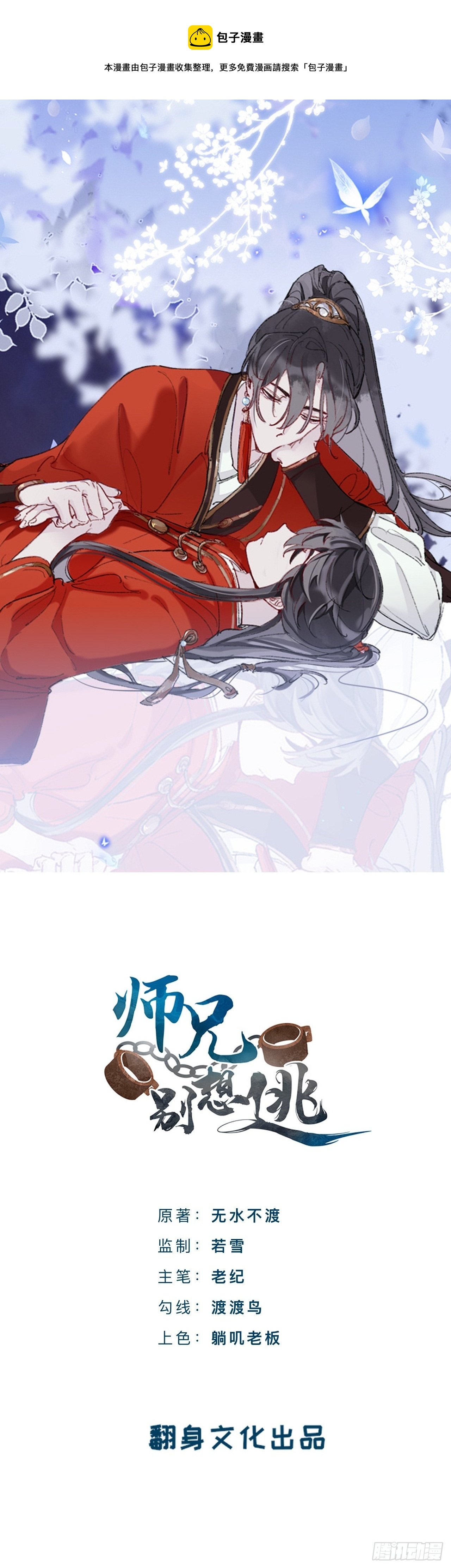 瓮中捉鳖(1/2)-第71话