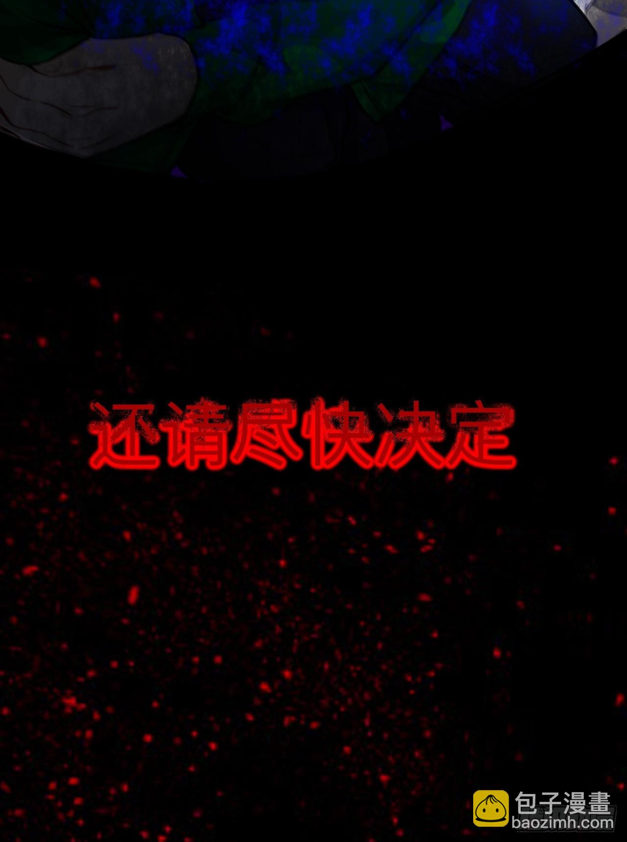 请尽快决定-第79话