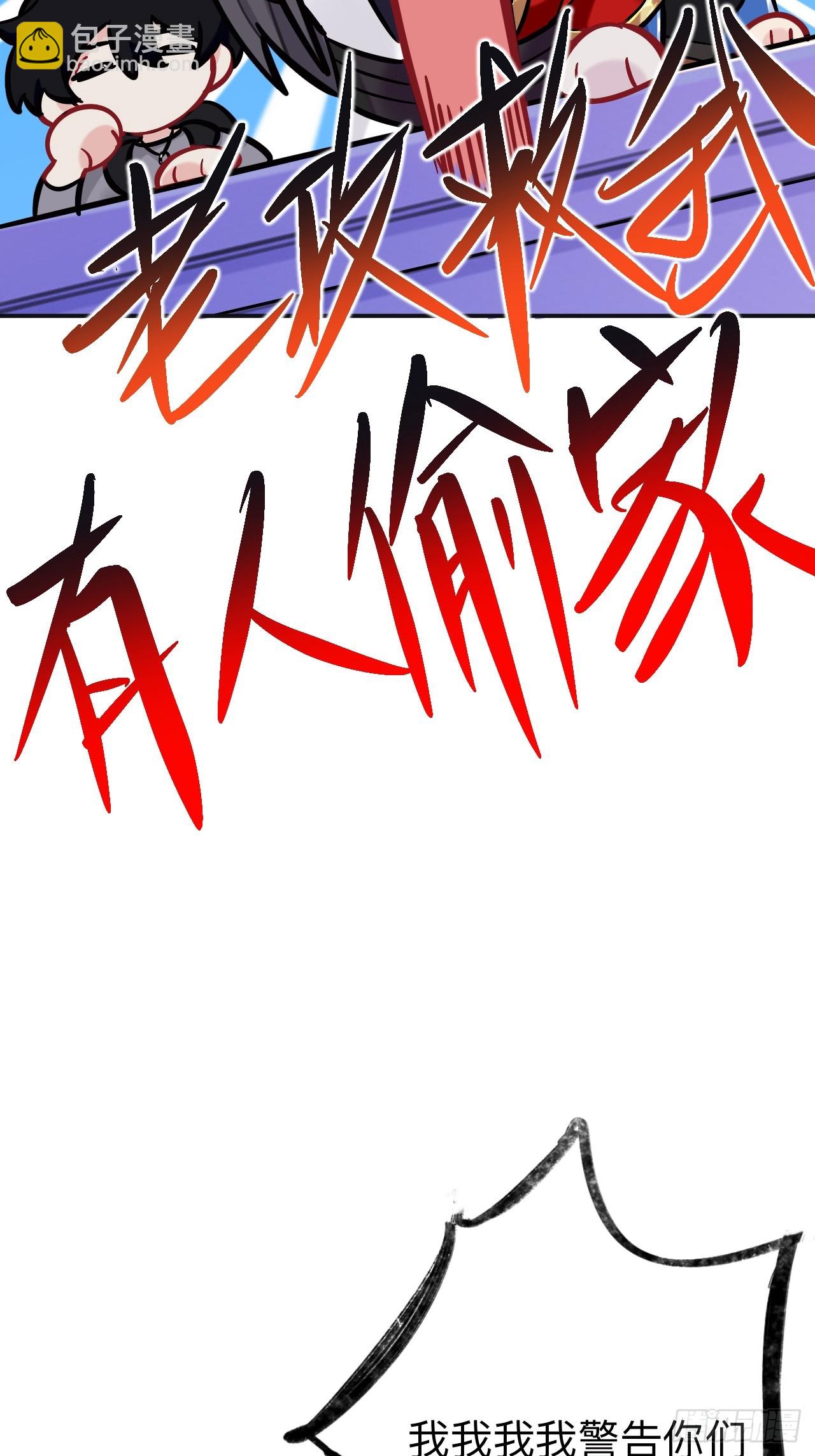 我趣，有人偷家(1/2)-第87话