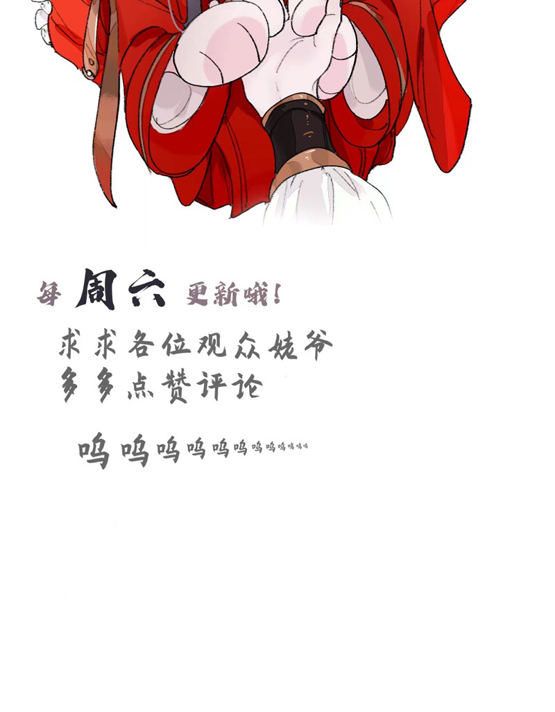 师兄别想逃​ - 第7话 送你们上路 - 1