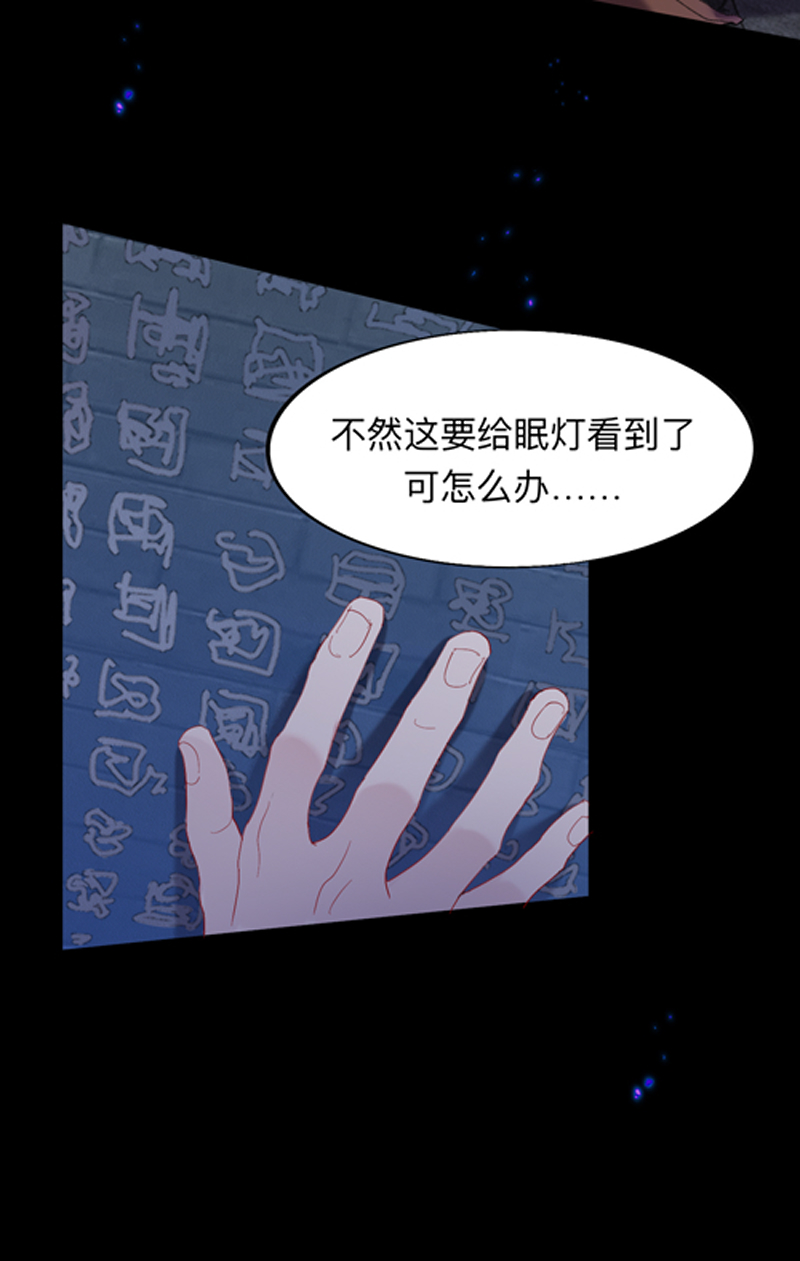 師兄別想逃​ - 第9話 眠燈還在等我 - 5