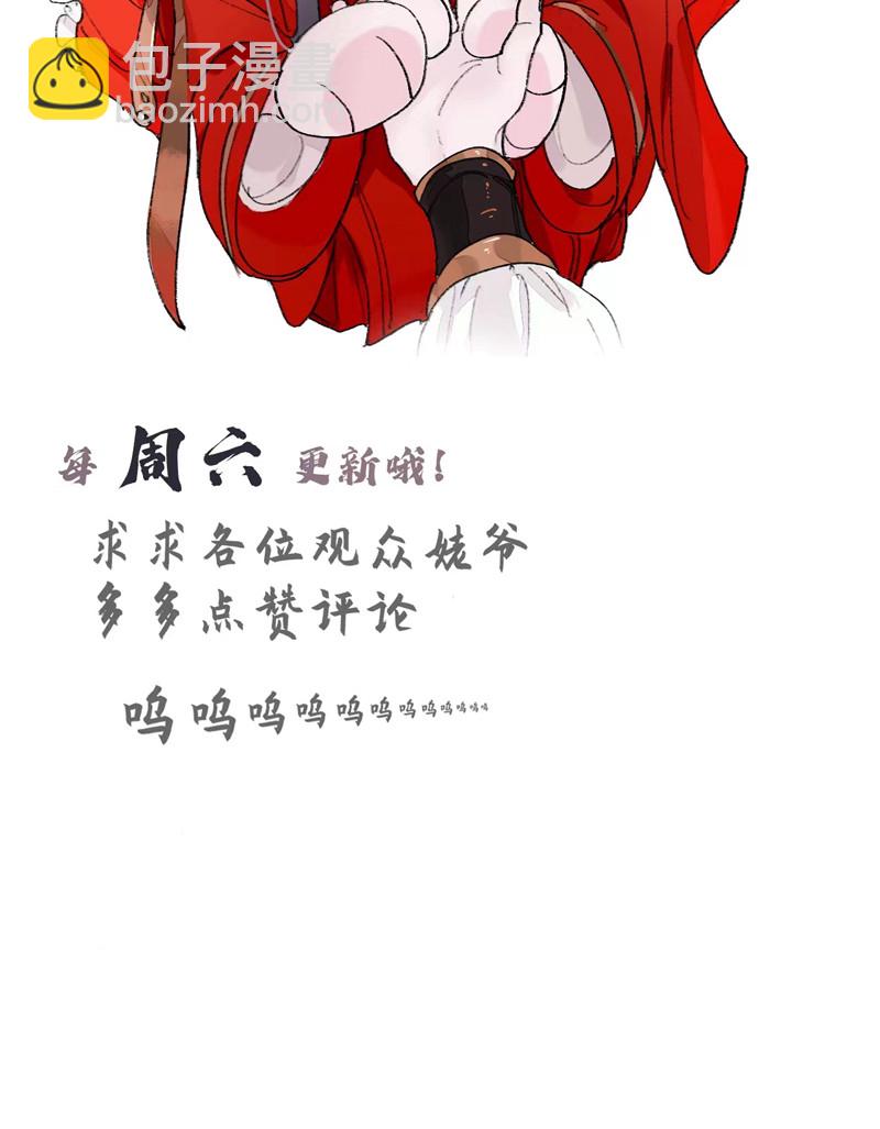 師兄別想逃​ - 第9話 眠燈還在等我 - 4