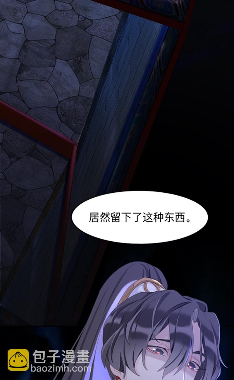 師兄別想逃​ - 第9話 眠燈還在等我 - 3