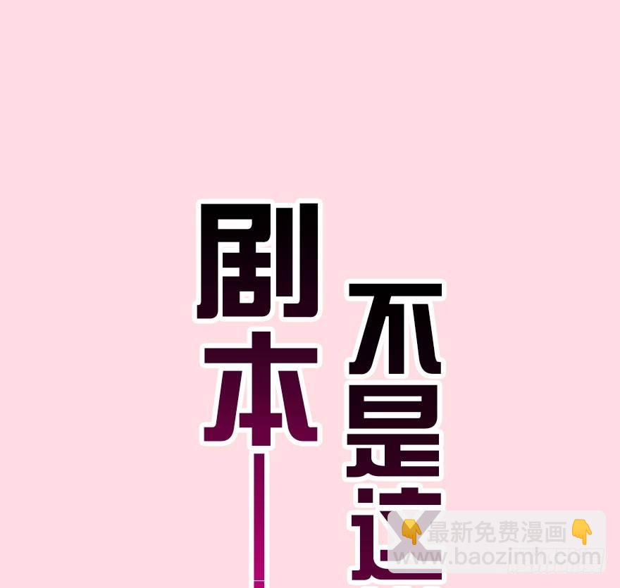 师兄，请按剧本来！ - 预告 - 2