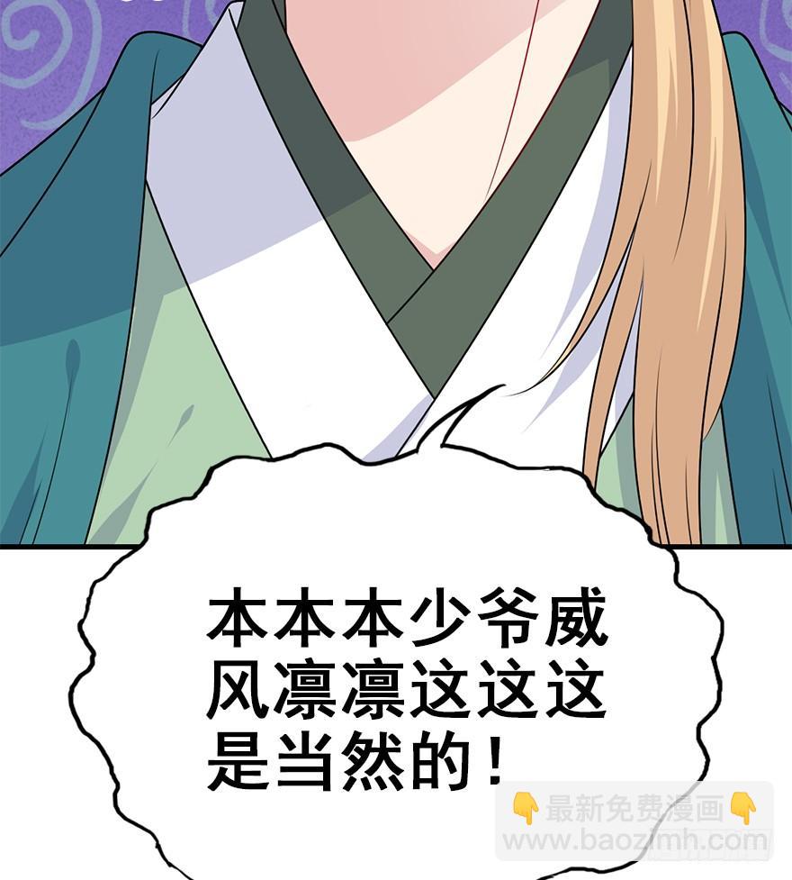 91.笨蛋少爷(1/3)-第101话