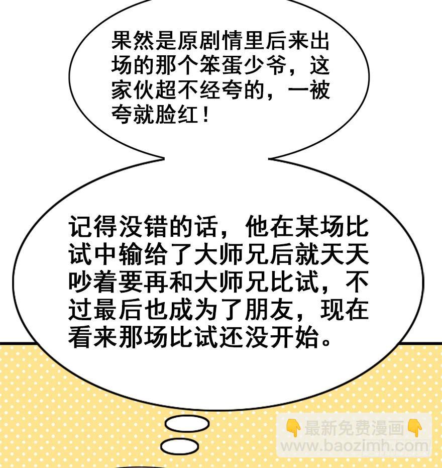 91.笨蛋少爷(1/3)-第101话