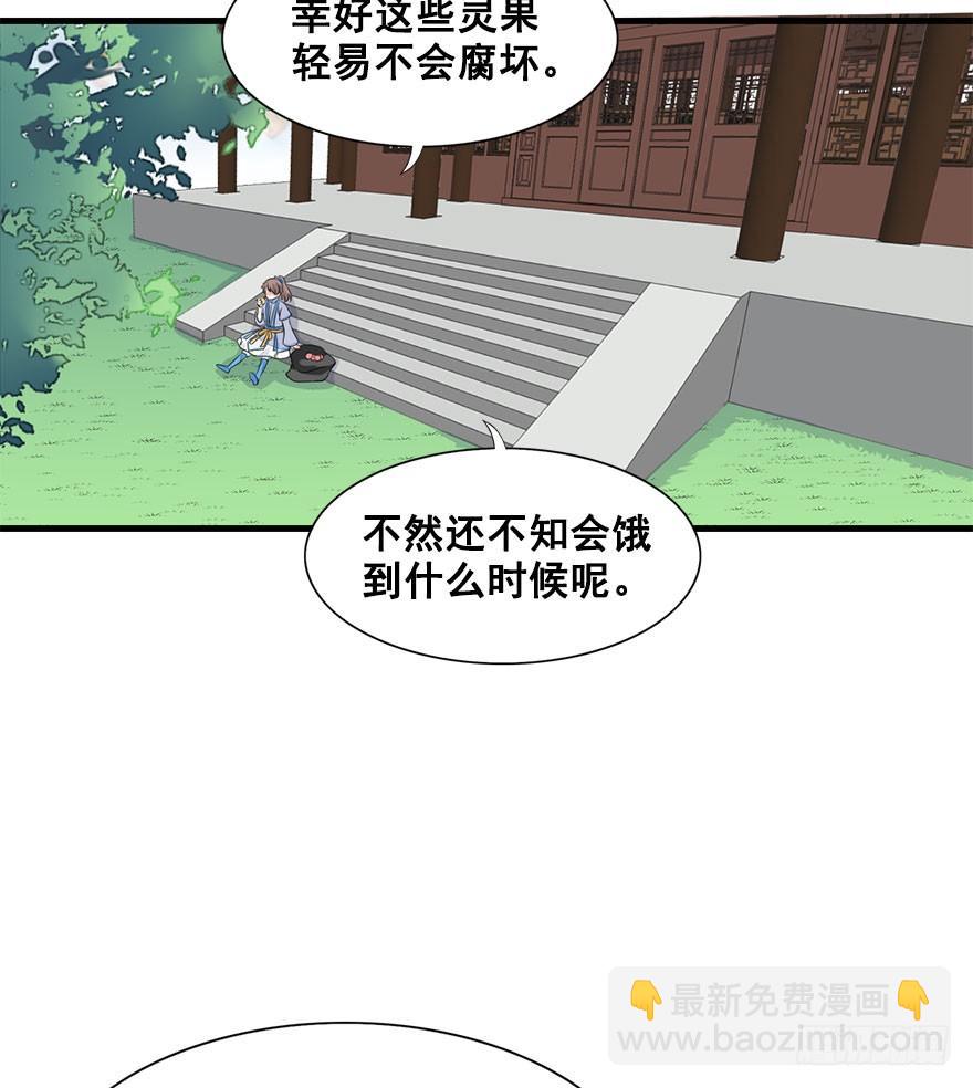 37.一个果子引发的事件（上）(1/2)-第41话