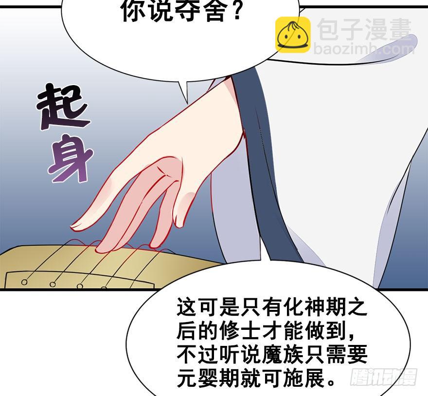 师兄，请按剧本来！ - 40.要去赏花啦！(1/2) - 4