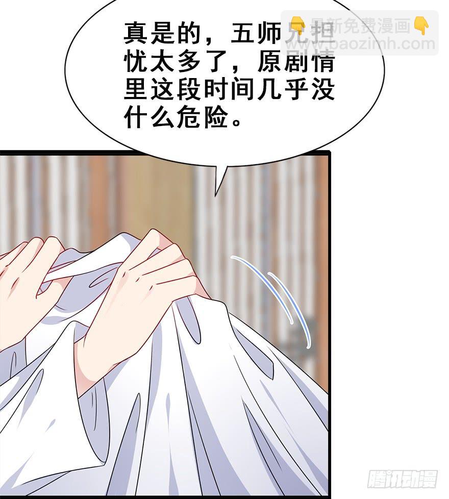 师兄，请按剧本来！ - 97.神秘的声音（下）(1/3) - 4