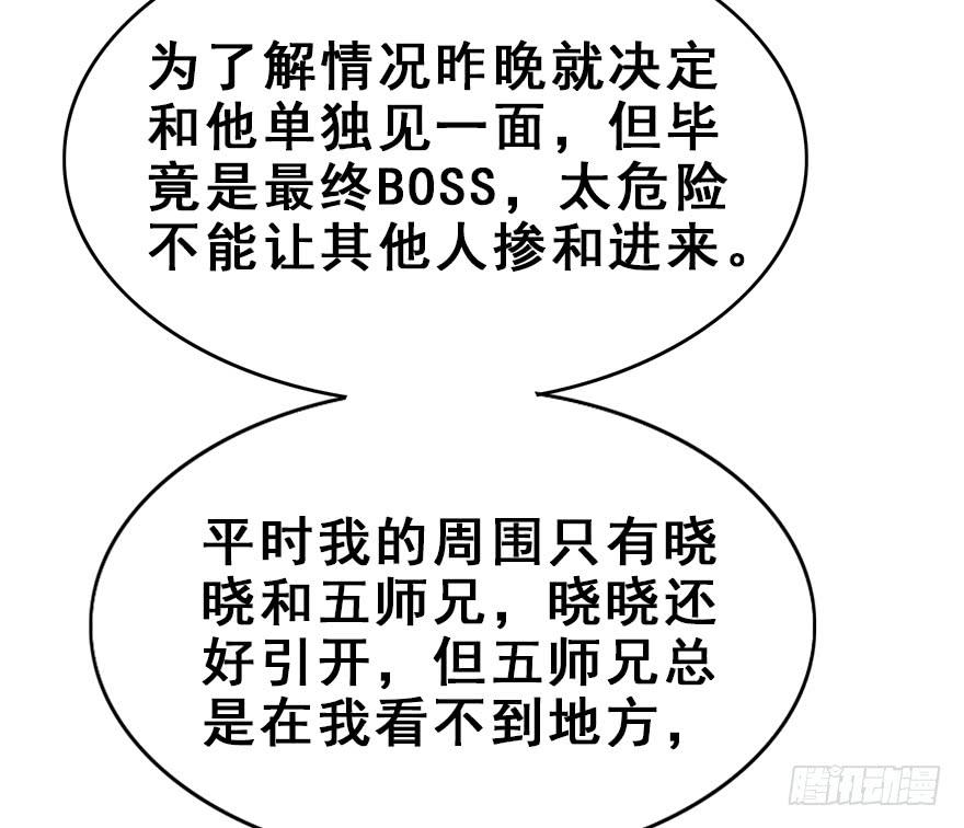 師兄，請按劇本來！ - 100.“他”的身份（3）(1/2) - 3