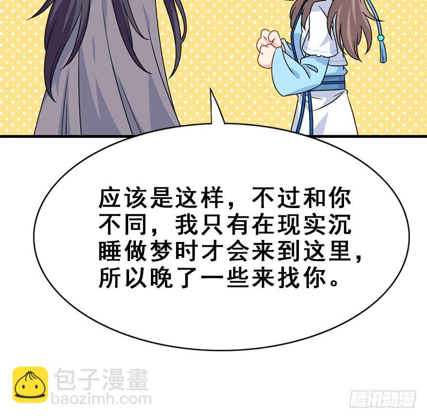 师兄，请按剧本来！ - 100.“他”的身份（3）(2/2) - 8