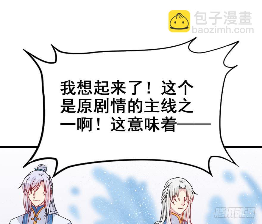 师兄，请按剧本来！ - 48.新篇章的开始（上）(1/2) - 8