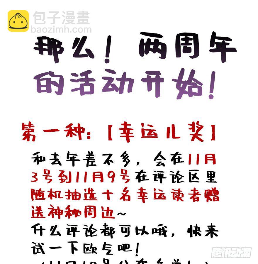 【两周年活动】-第113话