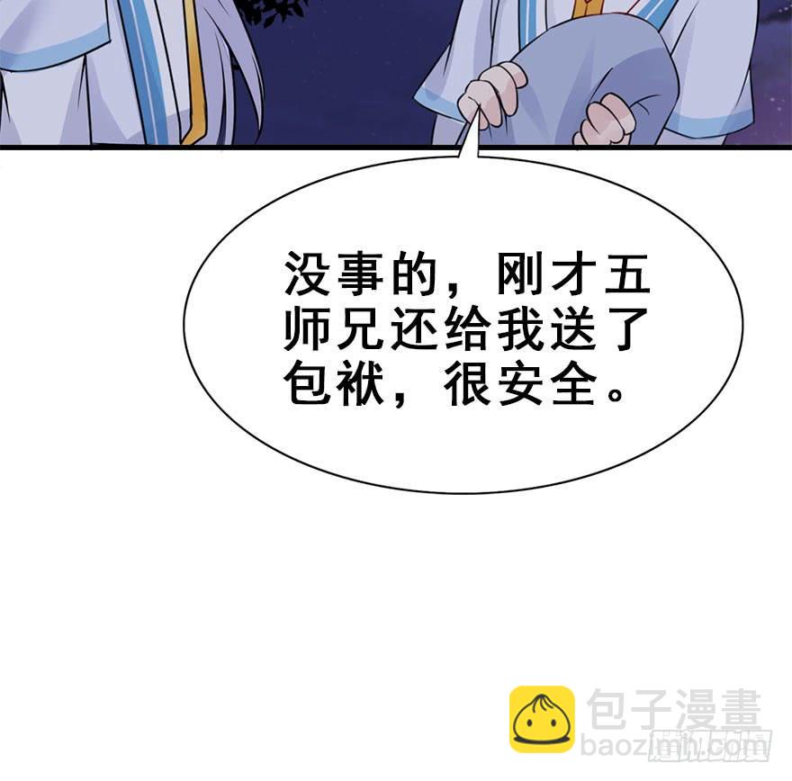 师兄，请按剧本来！ - 56.洗澡事件（下）(1/2) - 8