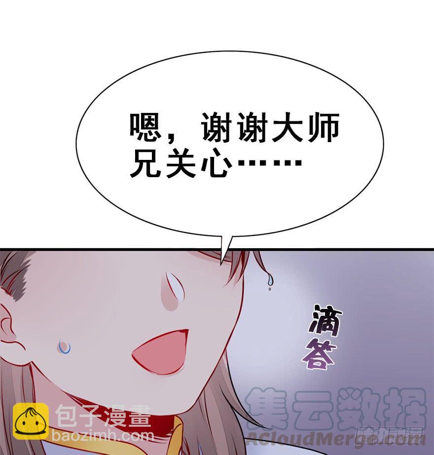 師兄，請按劇本來！ - 56.洗澡事件（下）(1/2) - 4