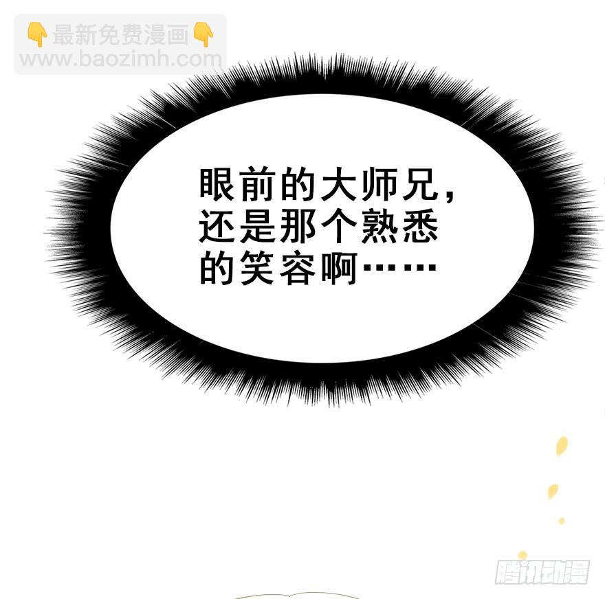 118.不对劲的大师兄(1/2)-第133话