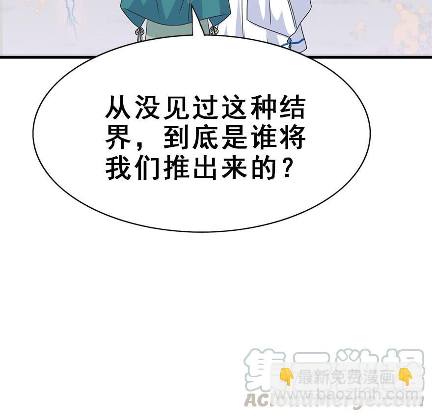 师兄，请按剧本来！ - 118.不对劲的大师兄(2/2) - 4