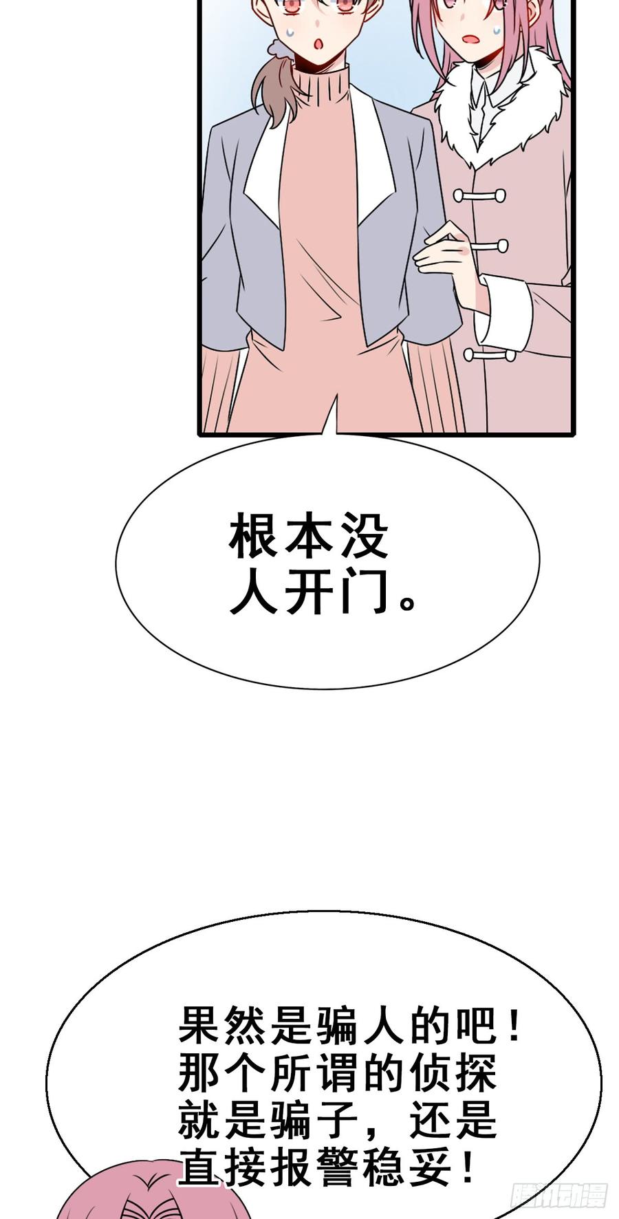 师兄，请按剧本来！ - 127.【现代篇3】谜团、跟踪(2/2) - 2