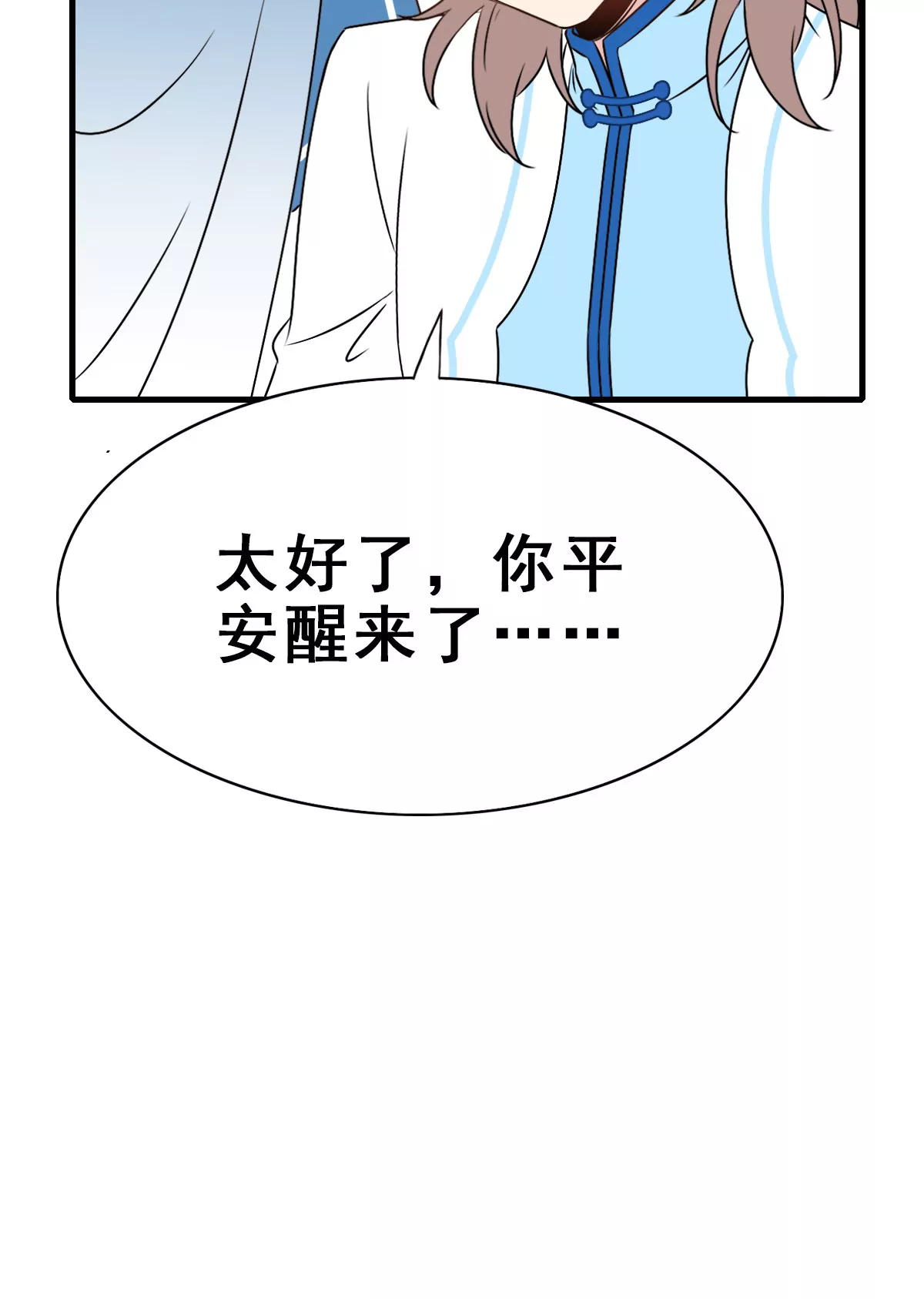 师兄，请按剧本来！ - 151(1/2) - 3